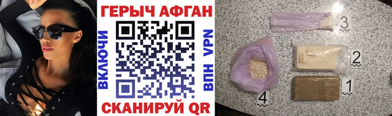 ГЕРОИН Афган  Нижнекамск 